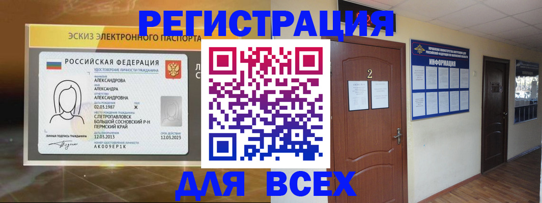 временная регистрация для школы в Кирово-Чепецке